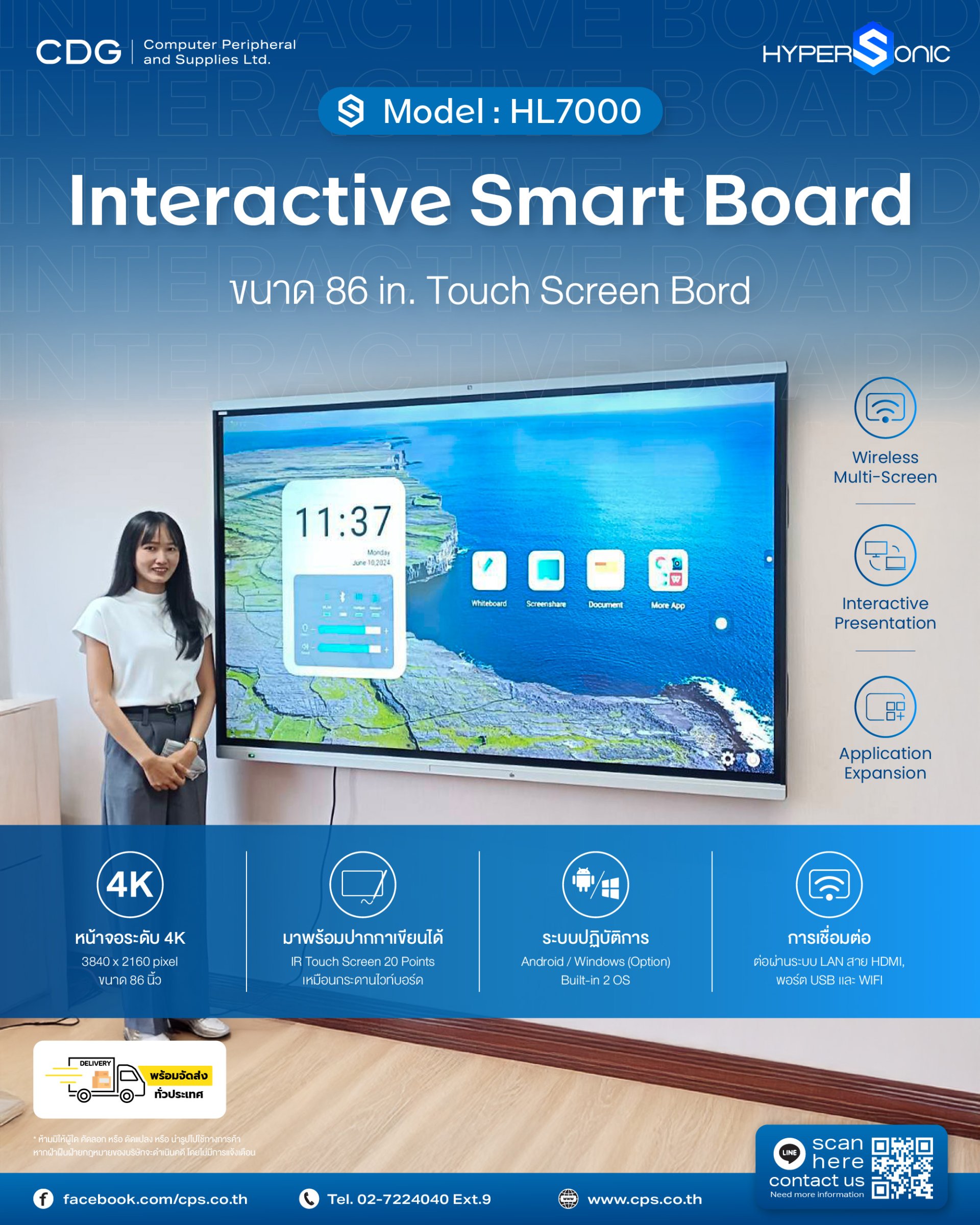 จอกระดานอัจฉริยะ Interactive Board HL7000 (Smart Board)