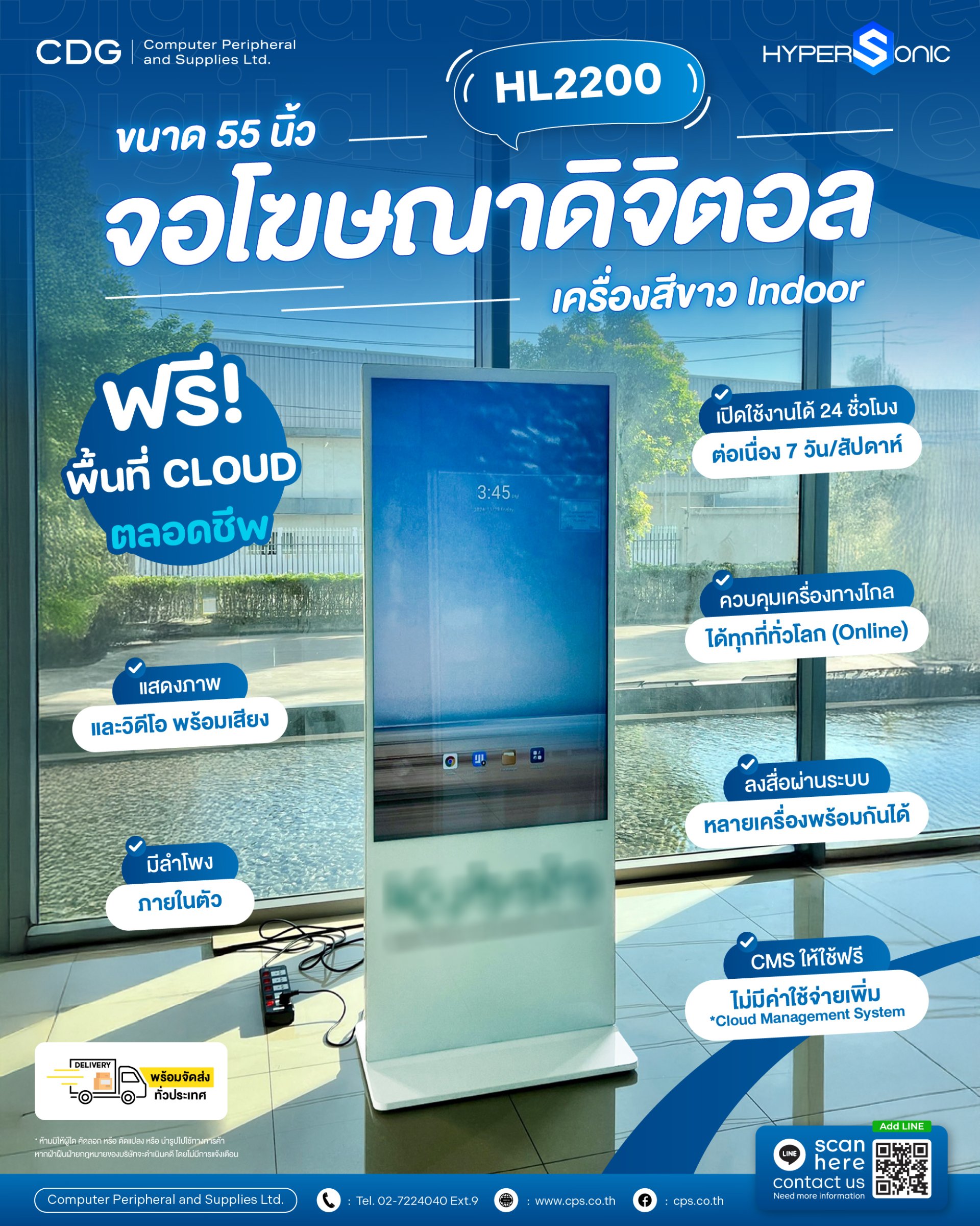 ป้ายโฆษณาดิจิตอล Digital Signage HL2000 (แบบตั้งหน้าร้าน)