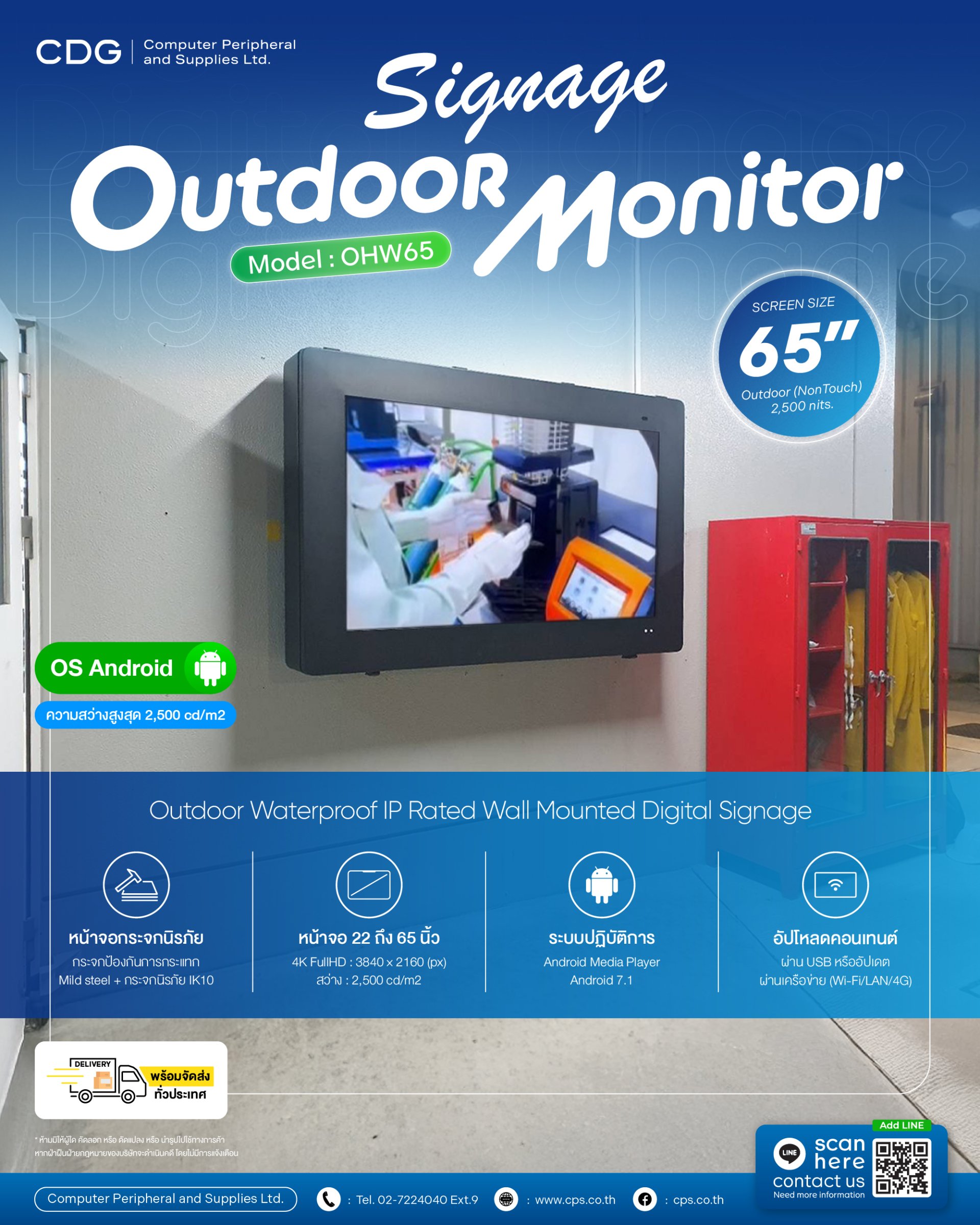 OHW65 Outdoor Digital Signage IP Rated Wall Mounted