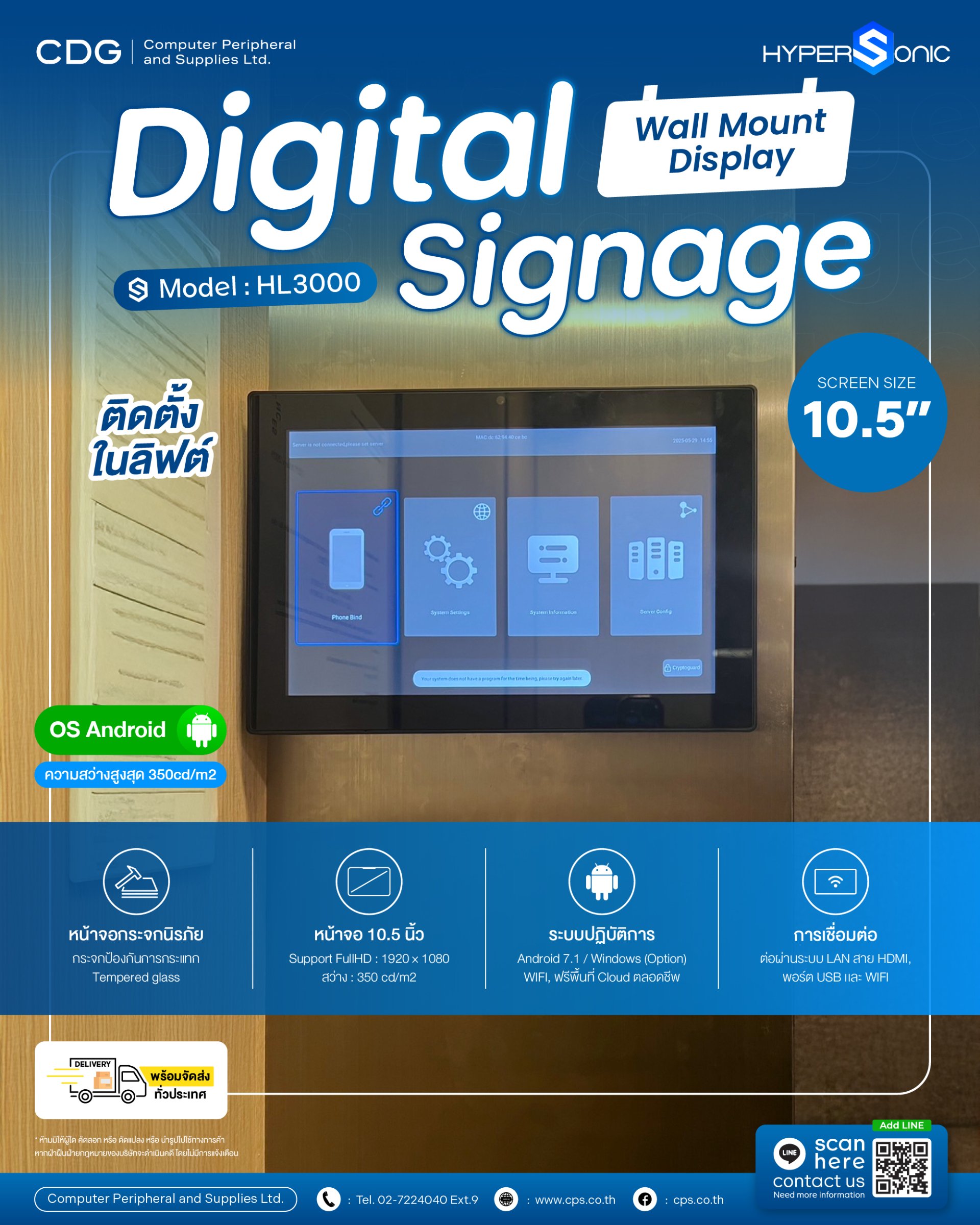 จอโฆษณาดิจิตอล Wall Mount Model HL3000 (ชนิดแขวนขนาดเล็ก)