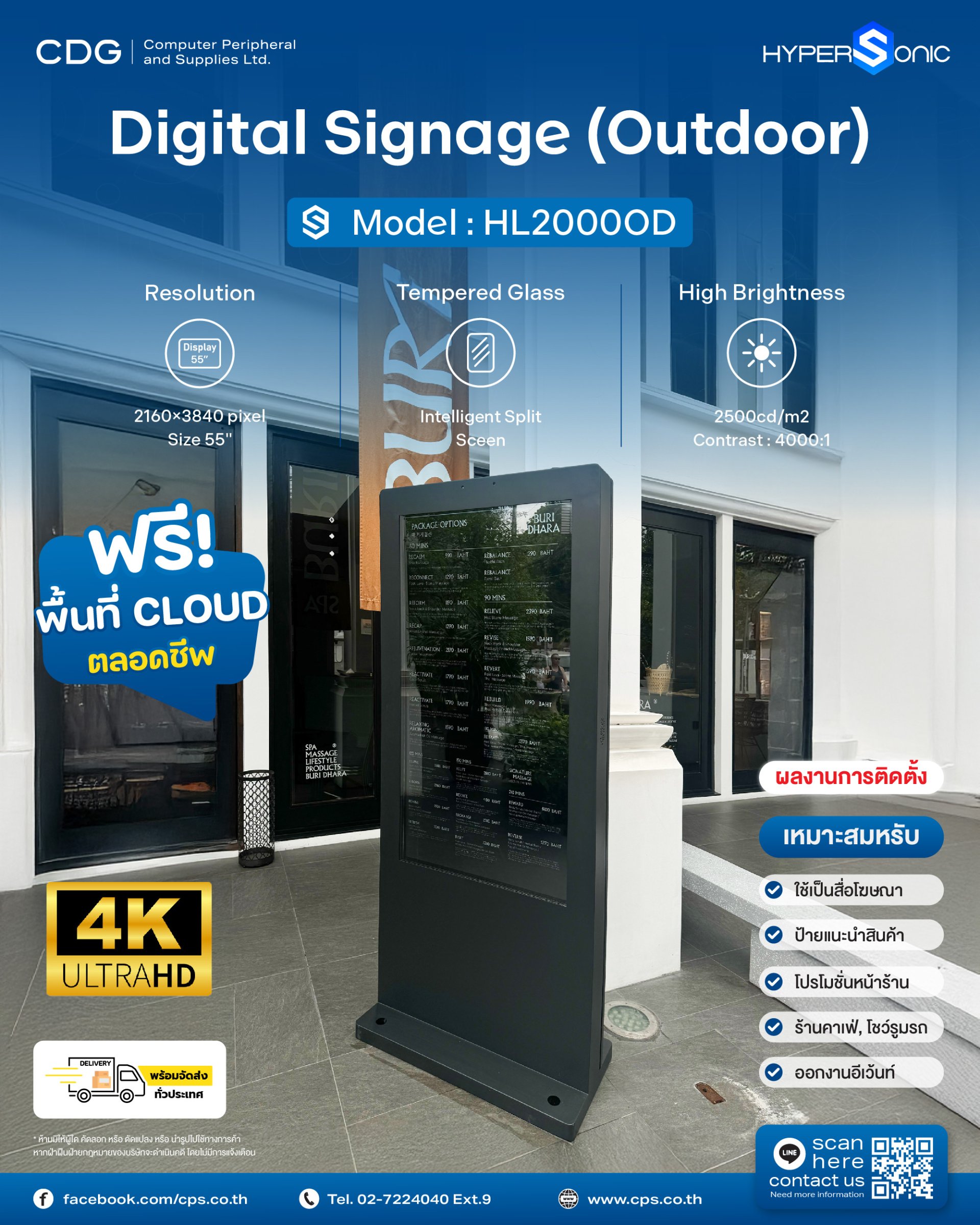 ป้ายโฆษณาดิจิตอล Digital Signage (Outdoor) HL2000OD