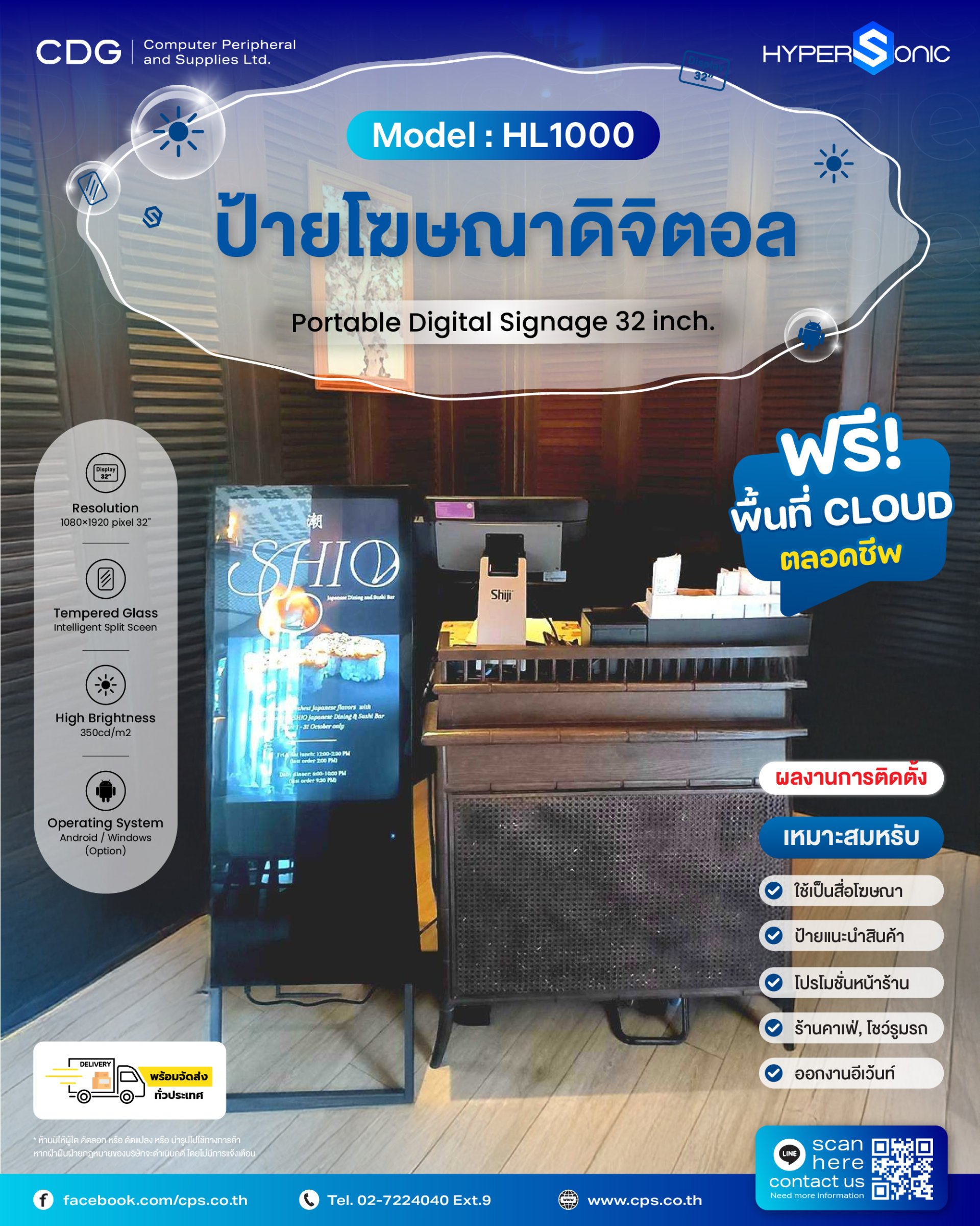 ป้ายโฆษณาดิจิตอล Portable Model HL1000 (แบบมีขาตั้งหน้าร้าน)