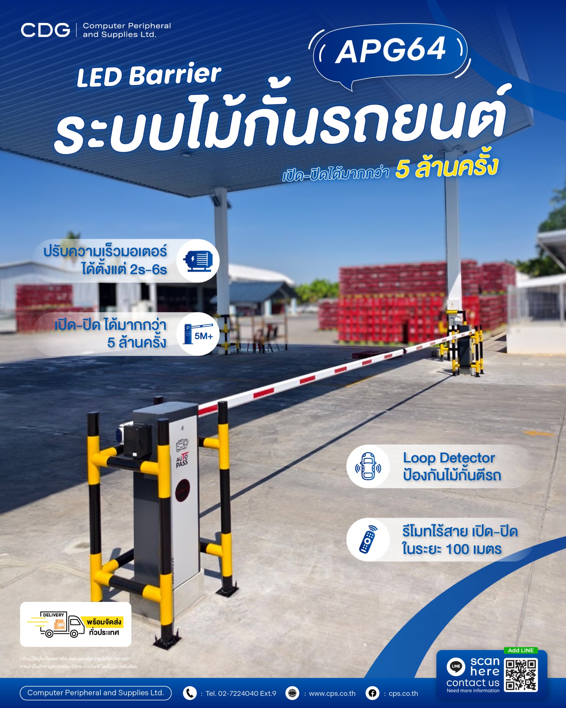 ระบบไม้กั้นรถยนต์ APG64 Barrier Gate / DC Brushless