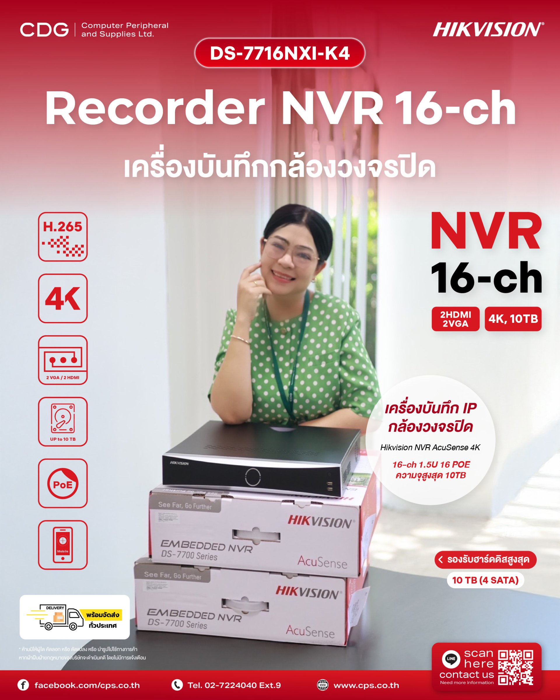 เครื่องบันทึกกล้องวงจรปิด IP 16 ช่อง Hikvision DS-7716NXI-K4