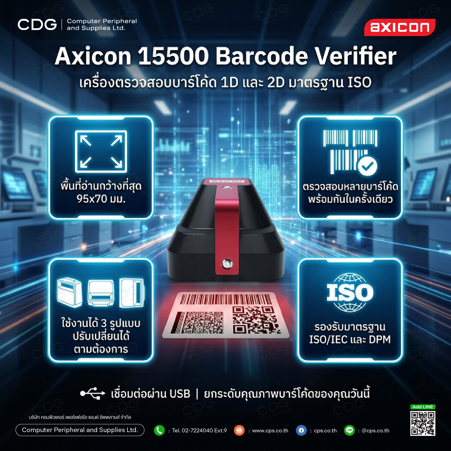 เครื่องตรวจสอบคุณภาพบาร์โค้ด Axicon 15500 Linear and 2D