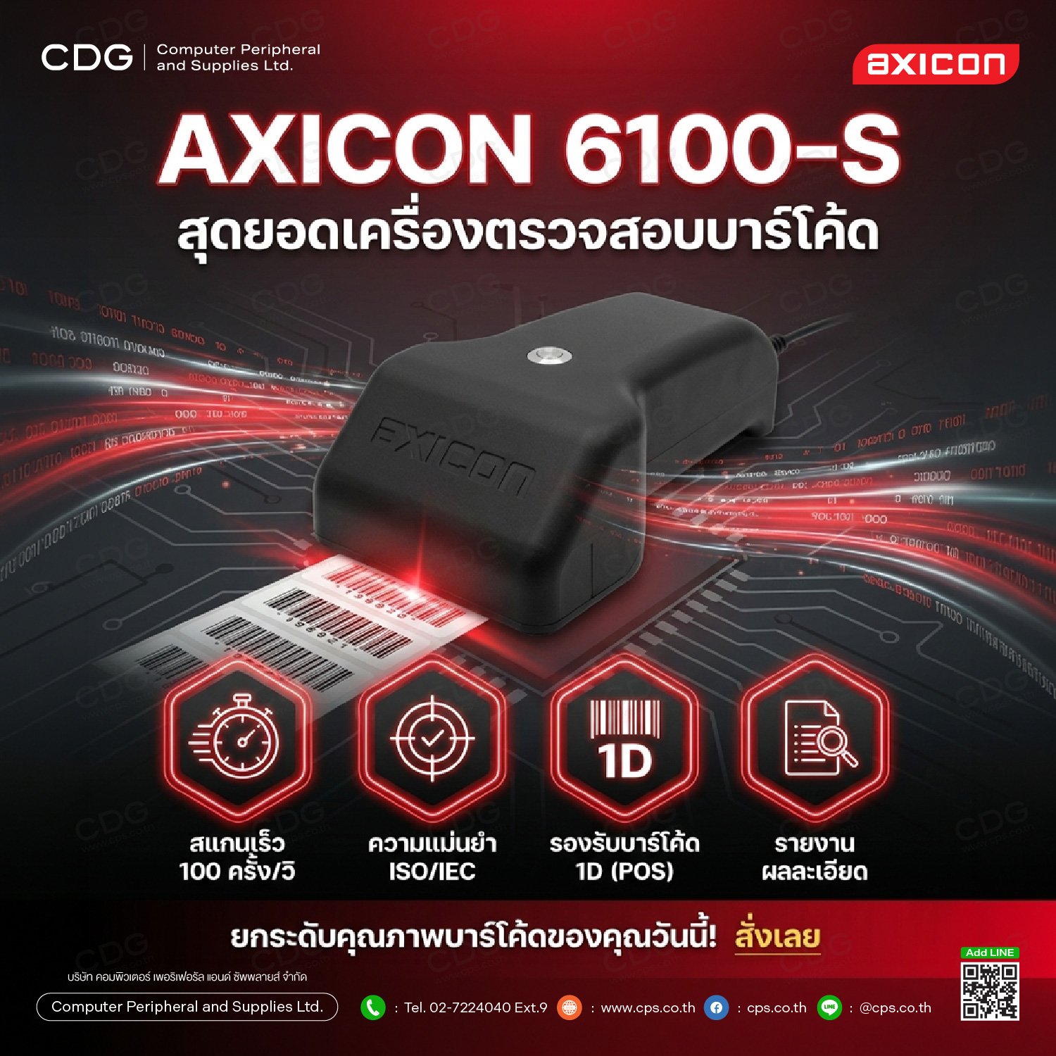 Axicon 6100-S Barcode Verifiers (1D) High Speed