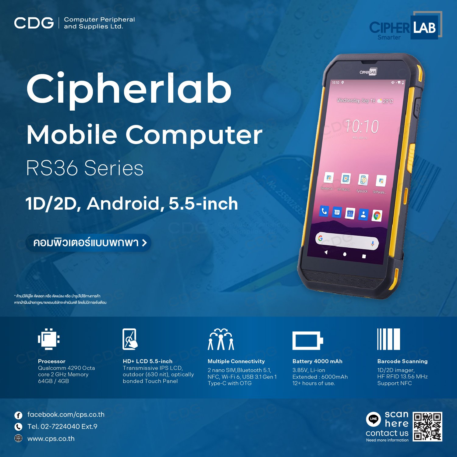 คอมพิวเตอร์มือถือ พกพา Cipherlab RS36 Touch Mobile Computer - cps