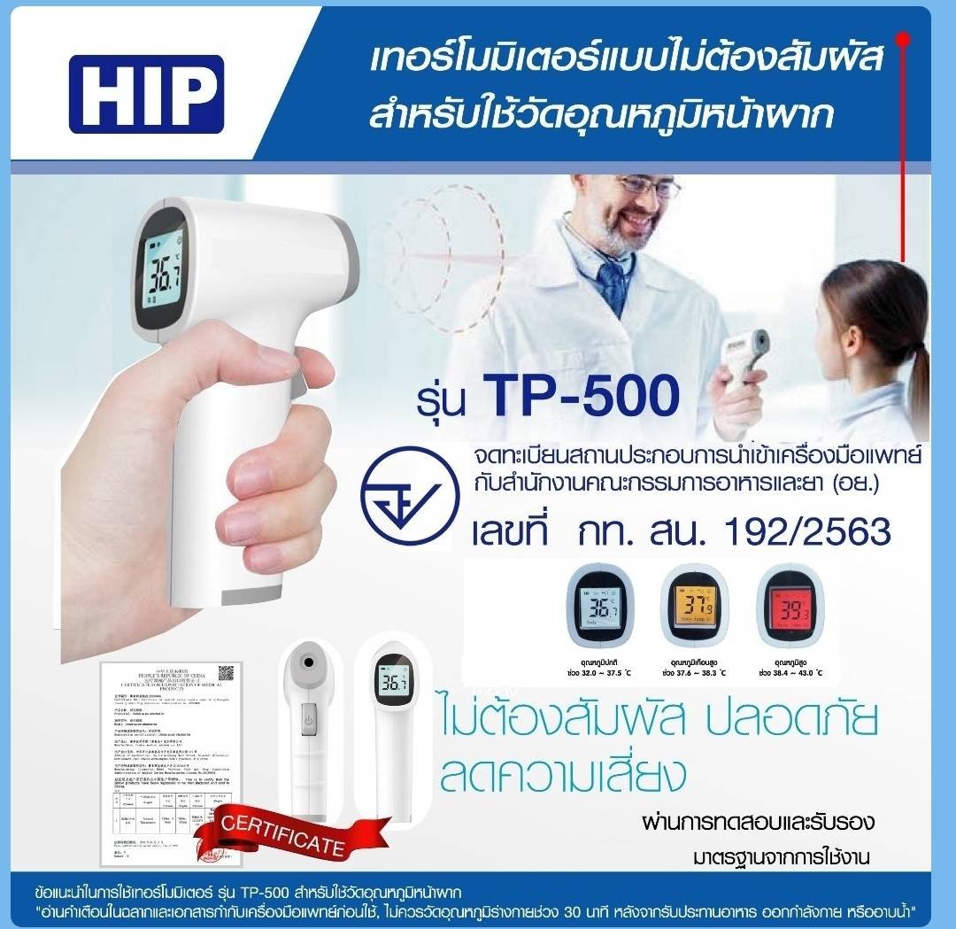 HIP TP500 Infrared Thermometer - cps