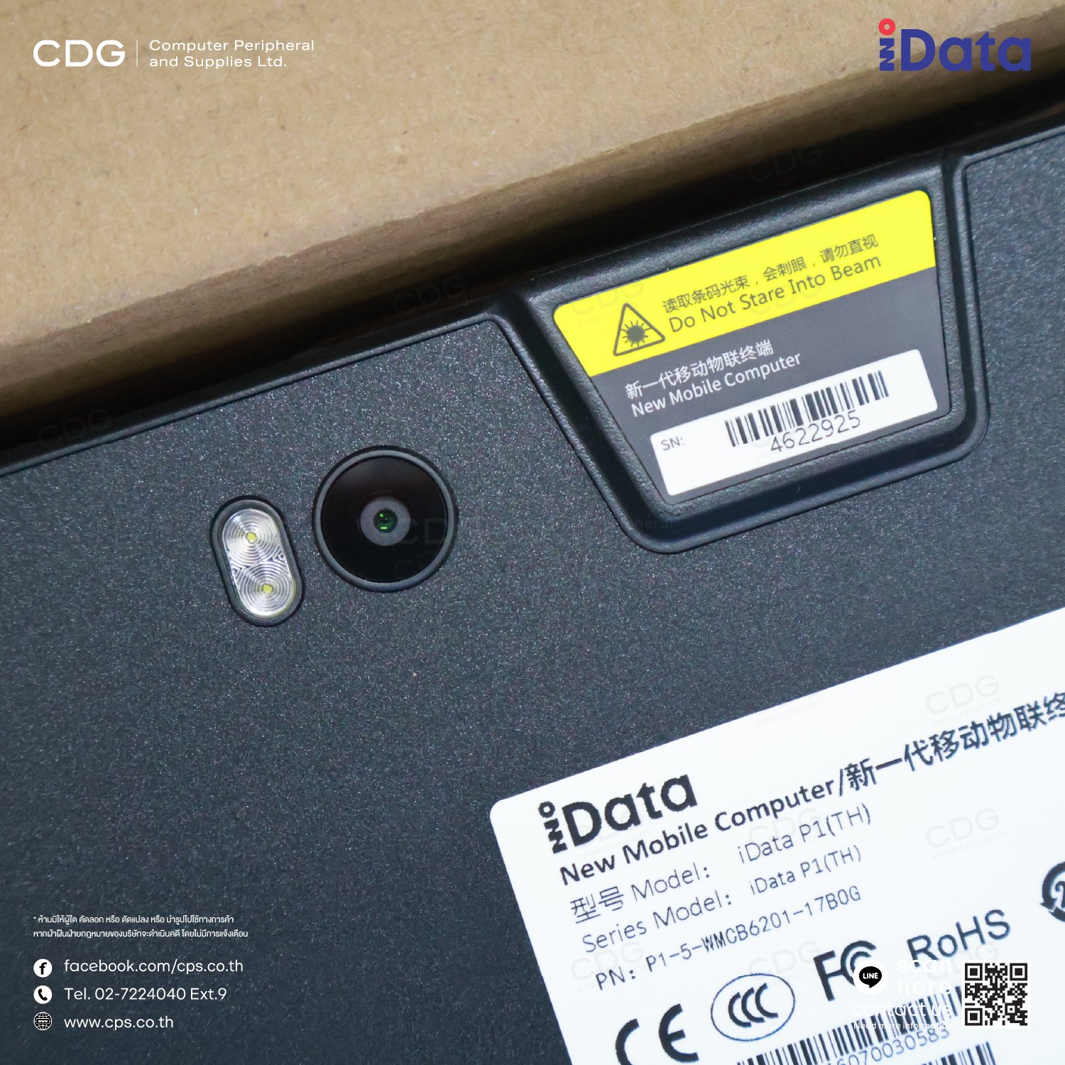 แท็บเล็ตอุตสาหกรรม iData P1 mini Android Industrial Tablet