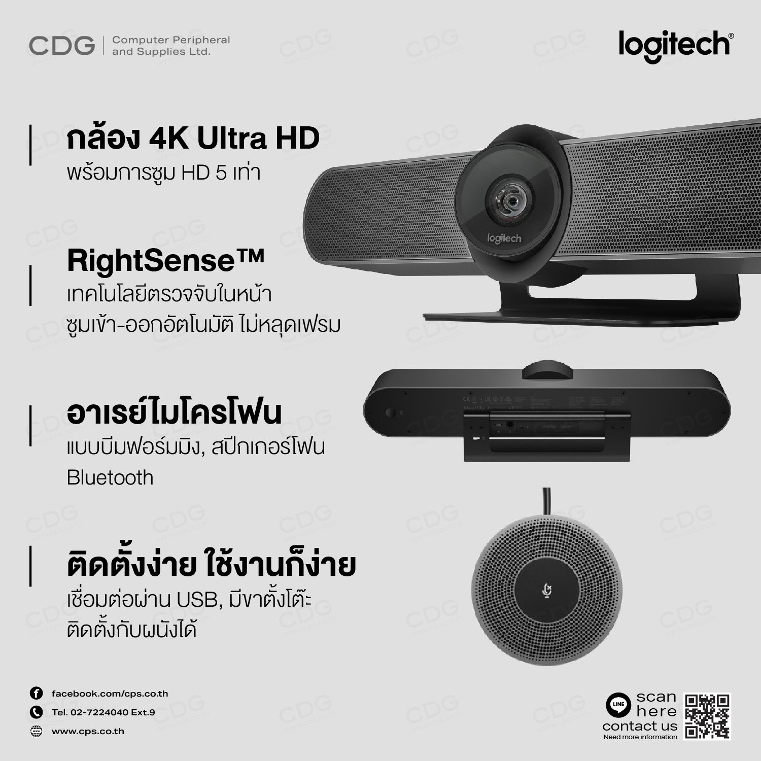 Logitech MeetUp และ Expansion Microphone (กล้อง / ไมค์ขยาย)