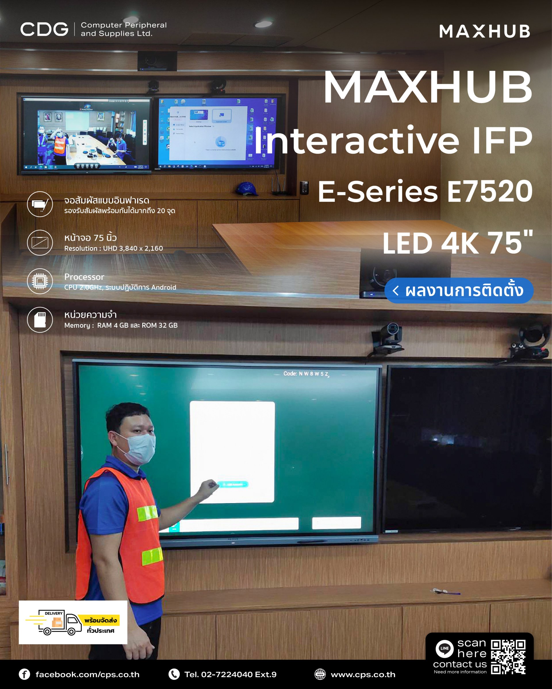 จอดิจิตอล MAXHUB Education Interactive Flat Panel E2 Series
