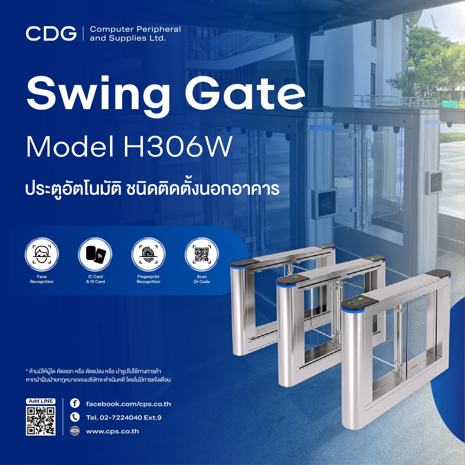 ประตูอัตโนมัติ แบบบานสวิง Swing Gate รุ่น H306W (Outdoor)