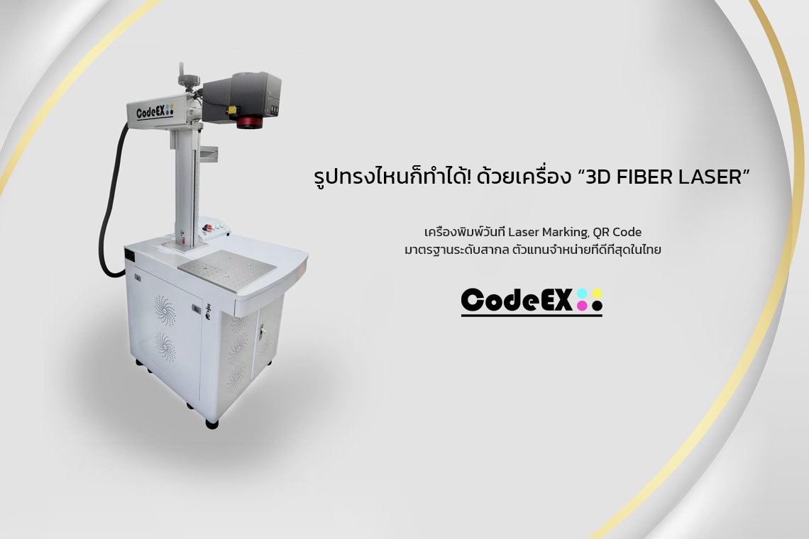 เครื่องพิมพ์วันที่ 3D fiber laser