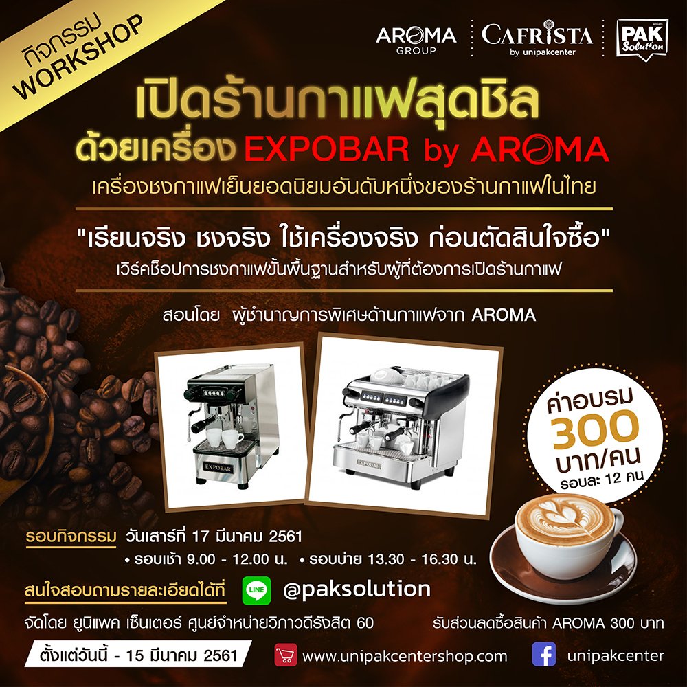 AROMA COFFEE WORKSHOP AROMA COFFEE WORKSHOP