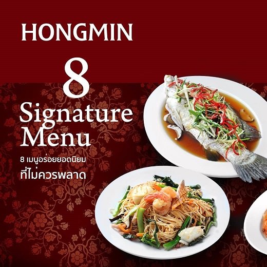Hongmin 8 Signature Menu