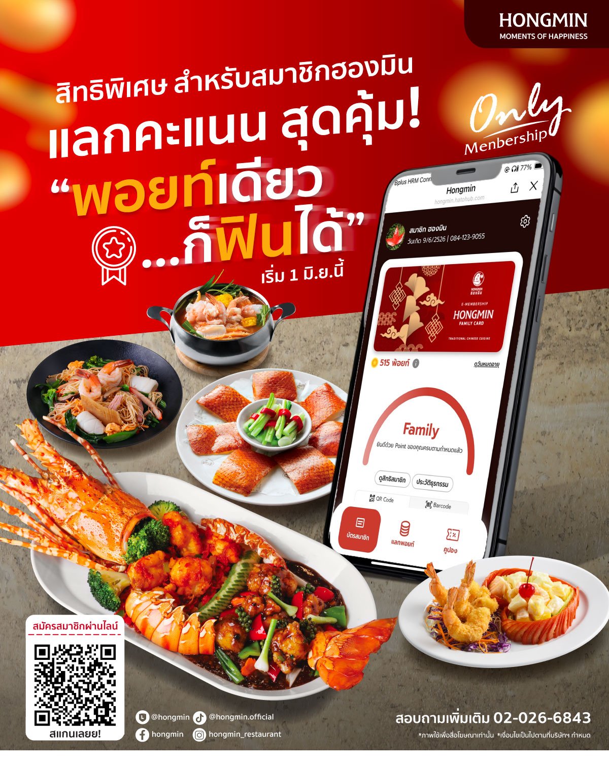  พอยท์เดียวก็ฟินได้! ️สิทธิพิเศษสุดคุ้ม สำหรับสมาชิก "