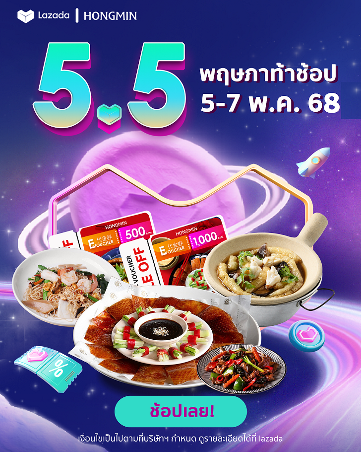คูปอง 5.5 5.5 ดีลลับ รับซัมเมอร์ ช้อปดีลสุดเด็ด พร้อมกัน 4 พ.ค. (2ทุ่ม) - 7 พ.ค. 68