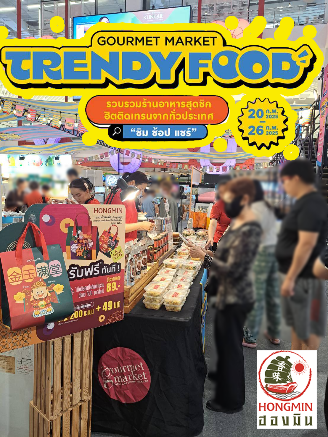 เชิญชวนสายกิน! พบกับฮองมินที่งาน Trendy Food @ เดอะมอลล์ท่าพระ