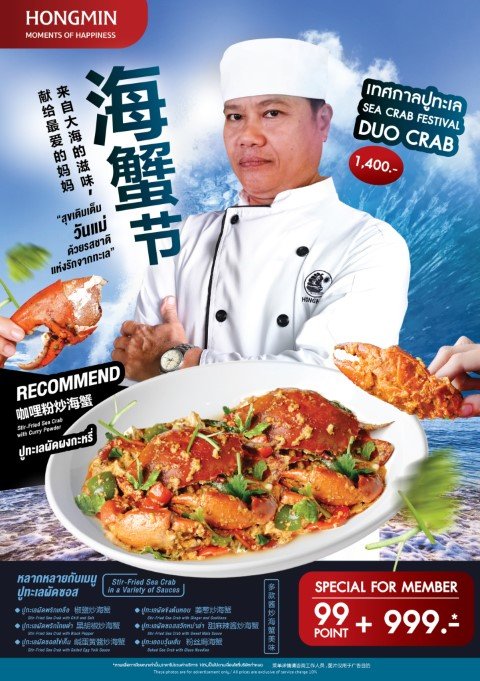 เทศกาลปูทะเล Sea Crab Festival ฮองมิน 