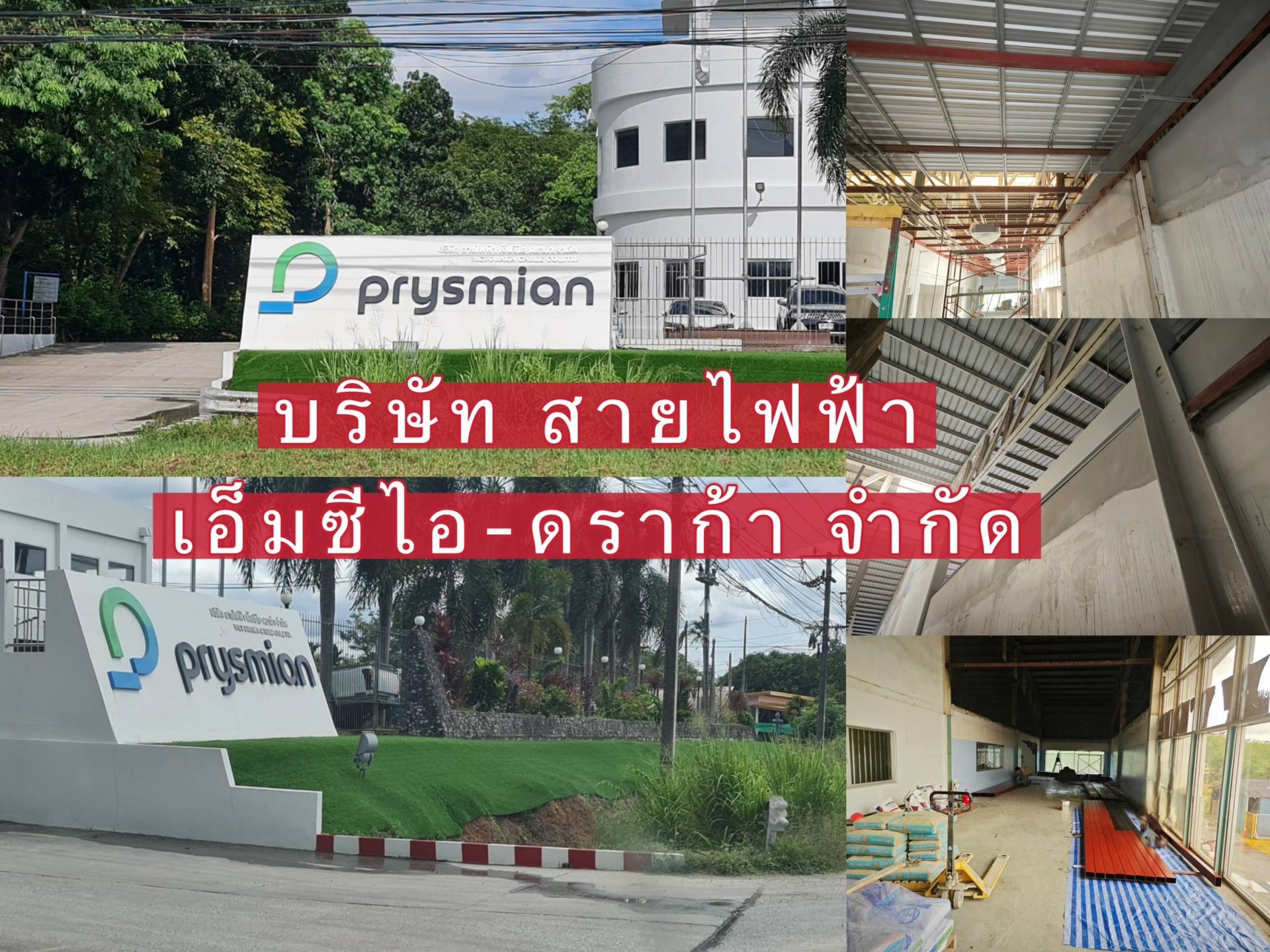 งานรีโนเวทอาคารออฟฟิศ บริษัท สายไฟฟ้า เอ็มซีไอ-ดราก้า จำกัด