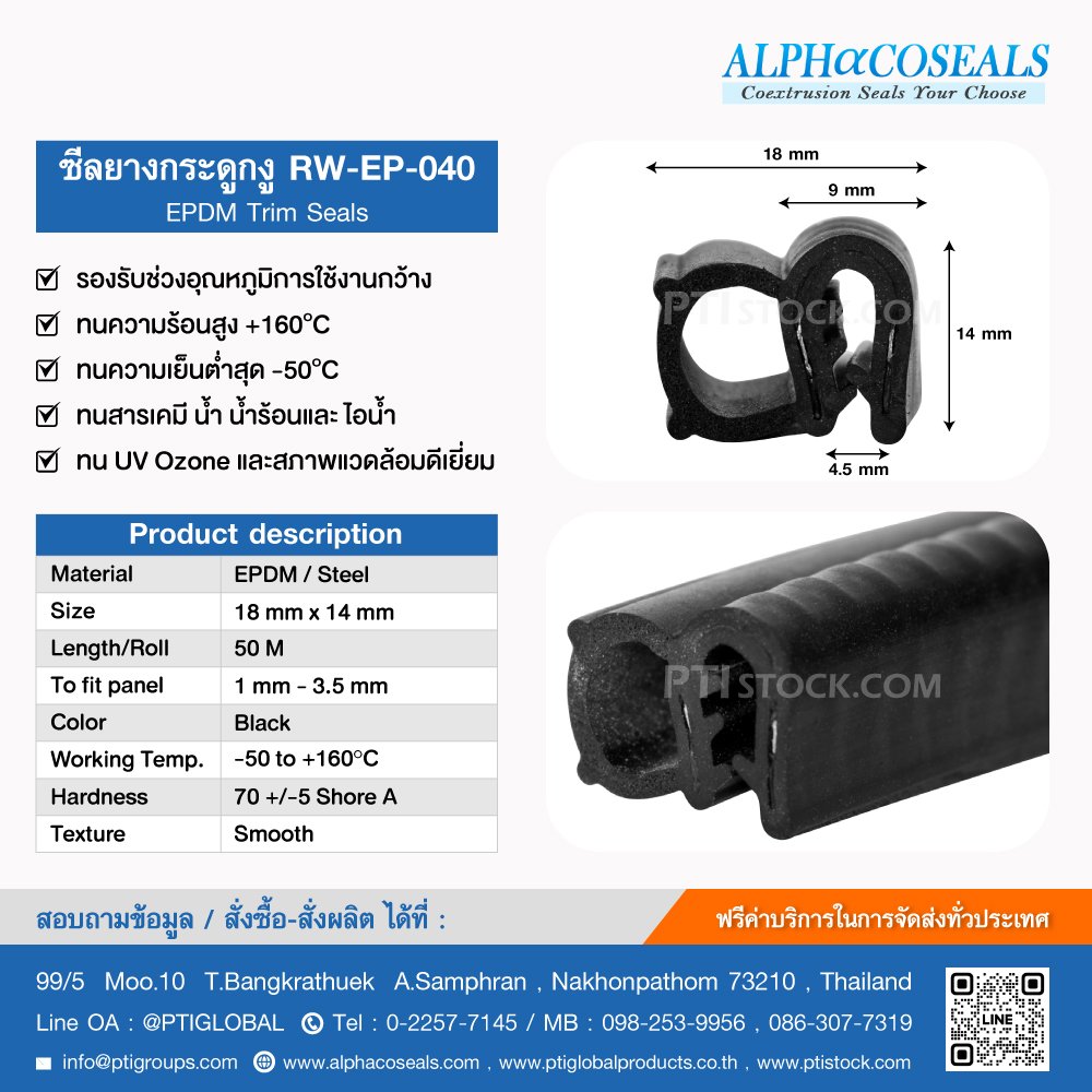 EPDM Trim Seals RW-EP-040