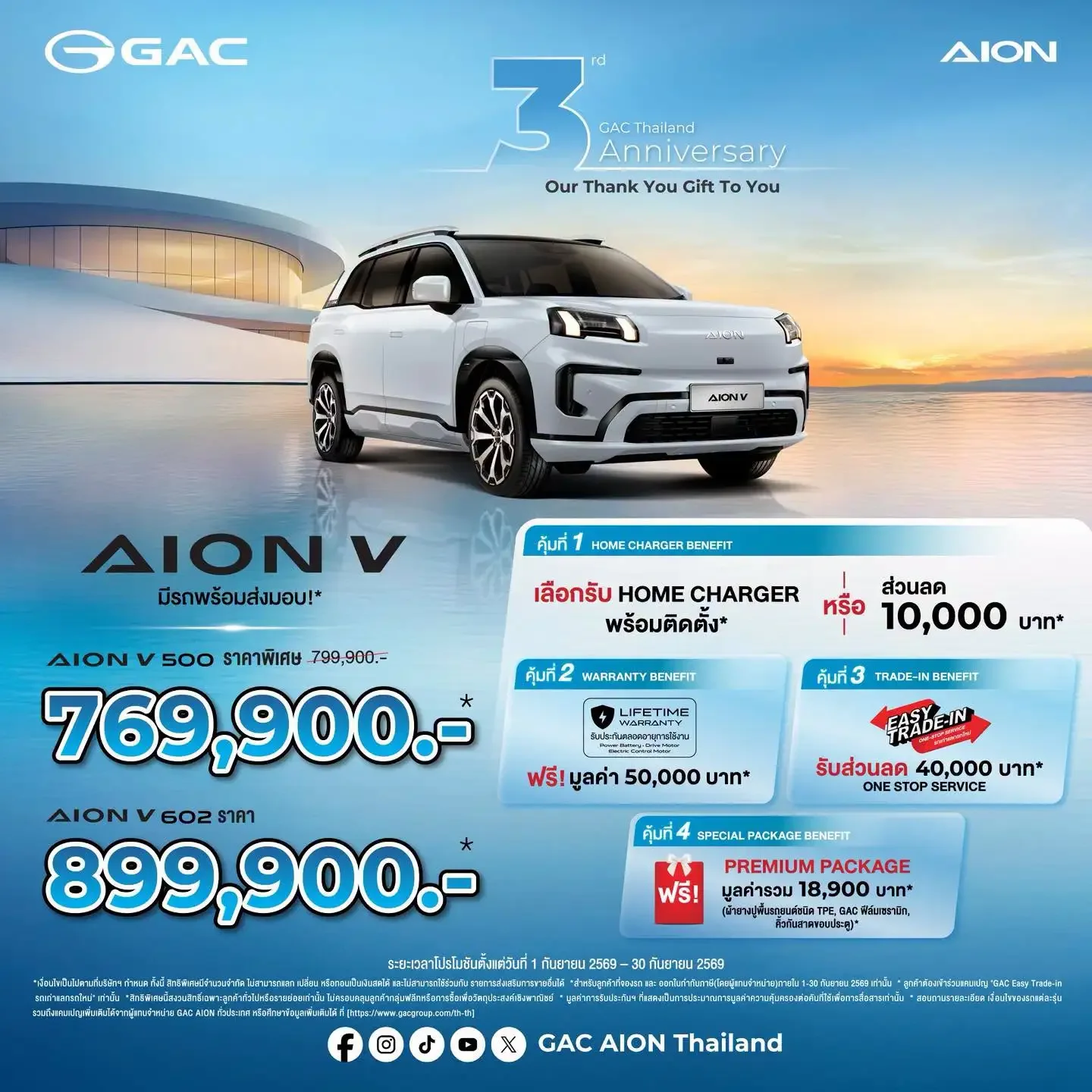 AION V Promotion