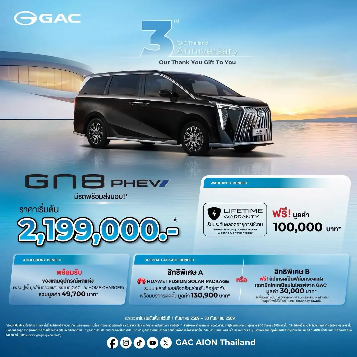 GAC GN8 PHEV Promotion