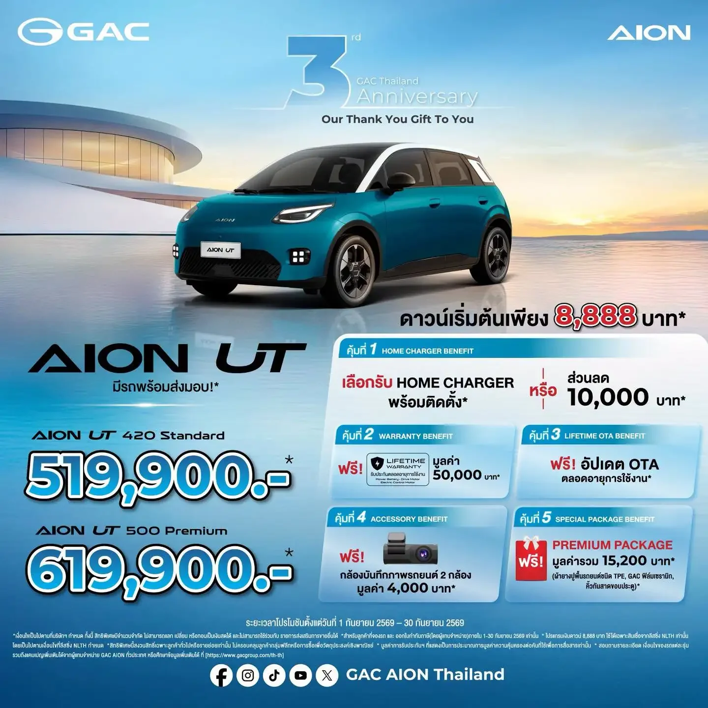 AION UT Promotion