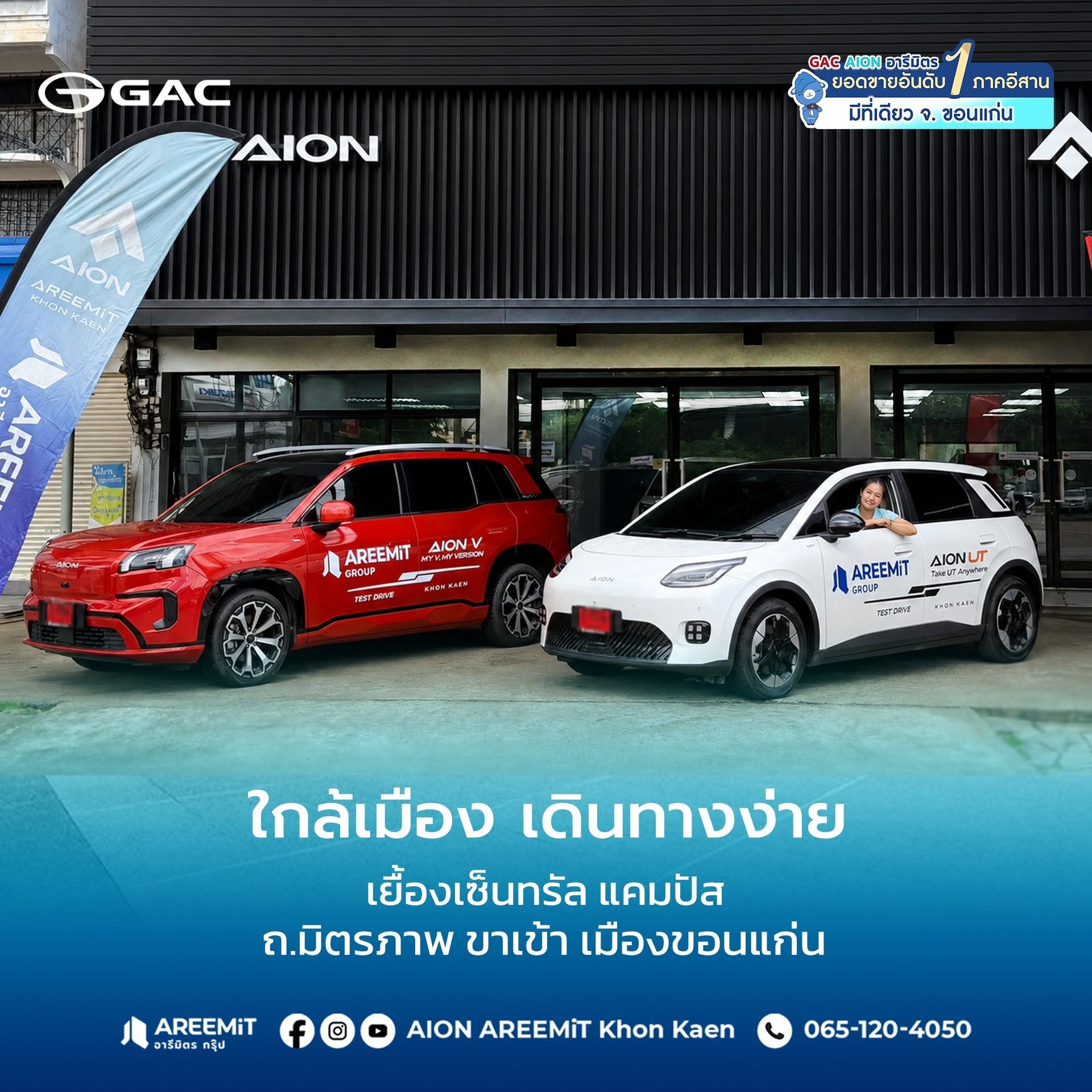 โชว์รูม GAC AION สาขามอลล์แก่งแดง