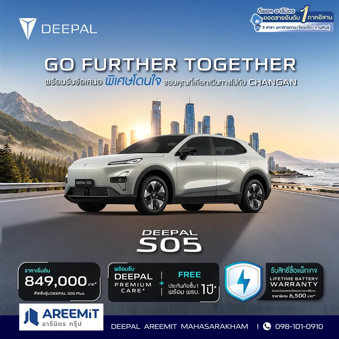 โปสเตอร์โปรโมชัน CHANGAN DEEPAL S05 เดือนตุลาคม 2569
