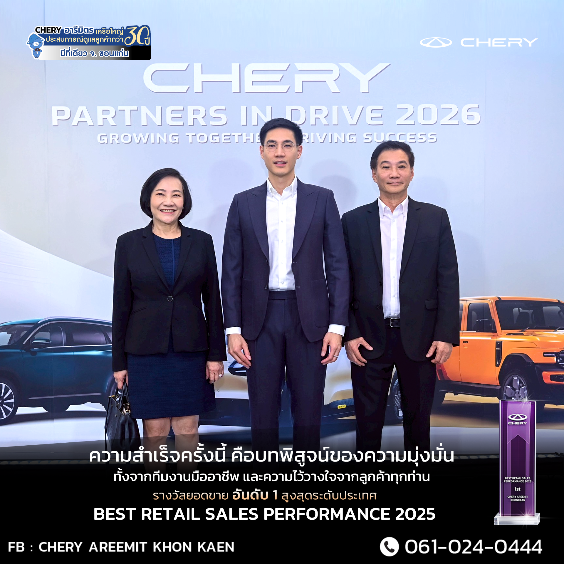 อารีมิตร กรุ๊ป คว้ารางวัล อันดับ 1 ยอดขายสูงสุดระดับประเทศ