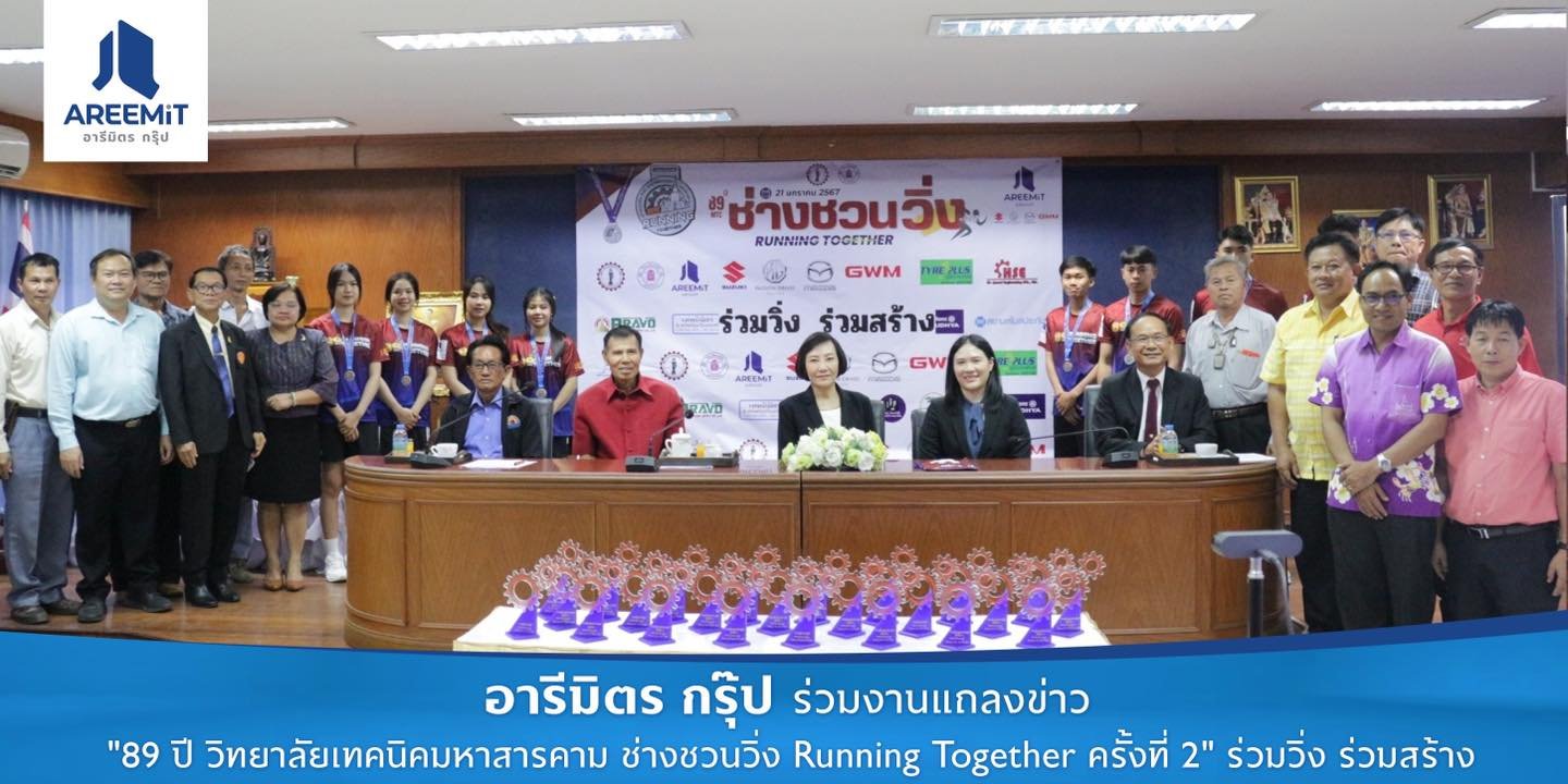 อารีมิตร กรุ๊ป ร่วมงานแถลงข่าว Running Together 