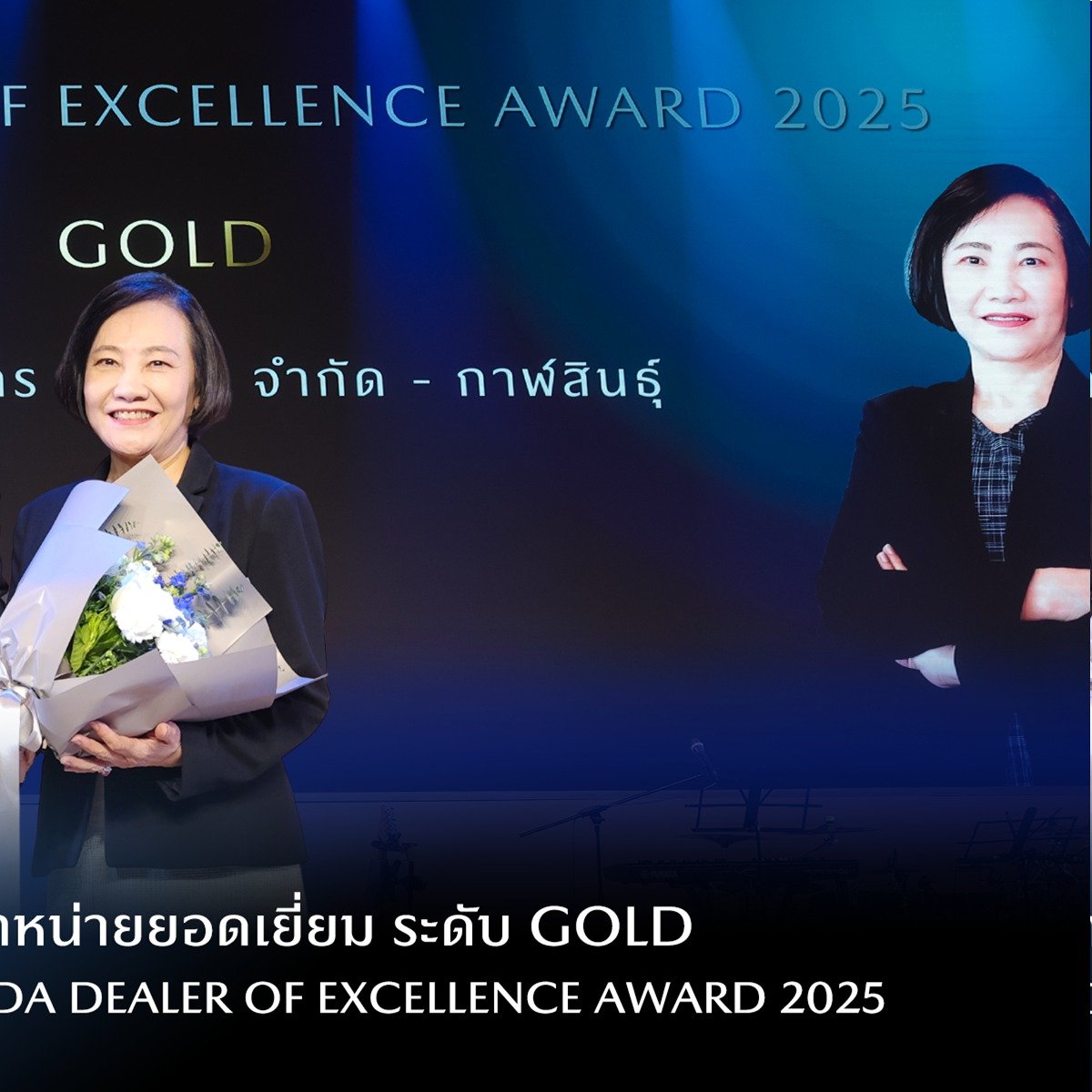 มาสด้า อารีมิตร ความสำเร็จระดับ Gold 2