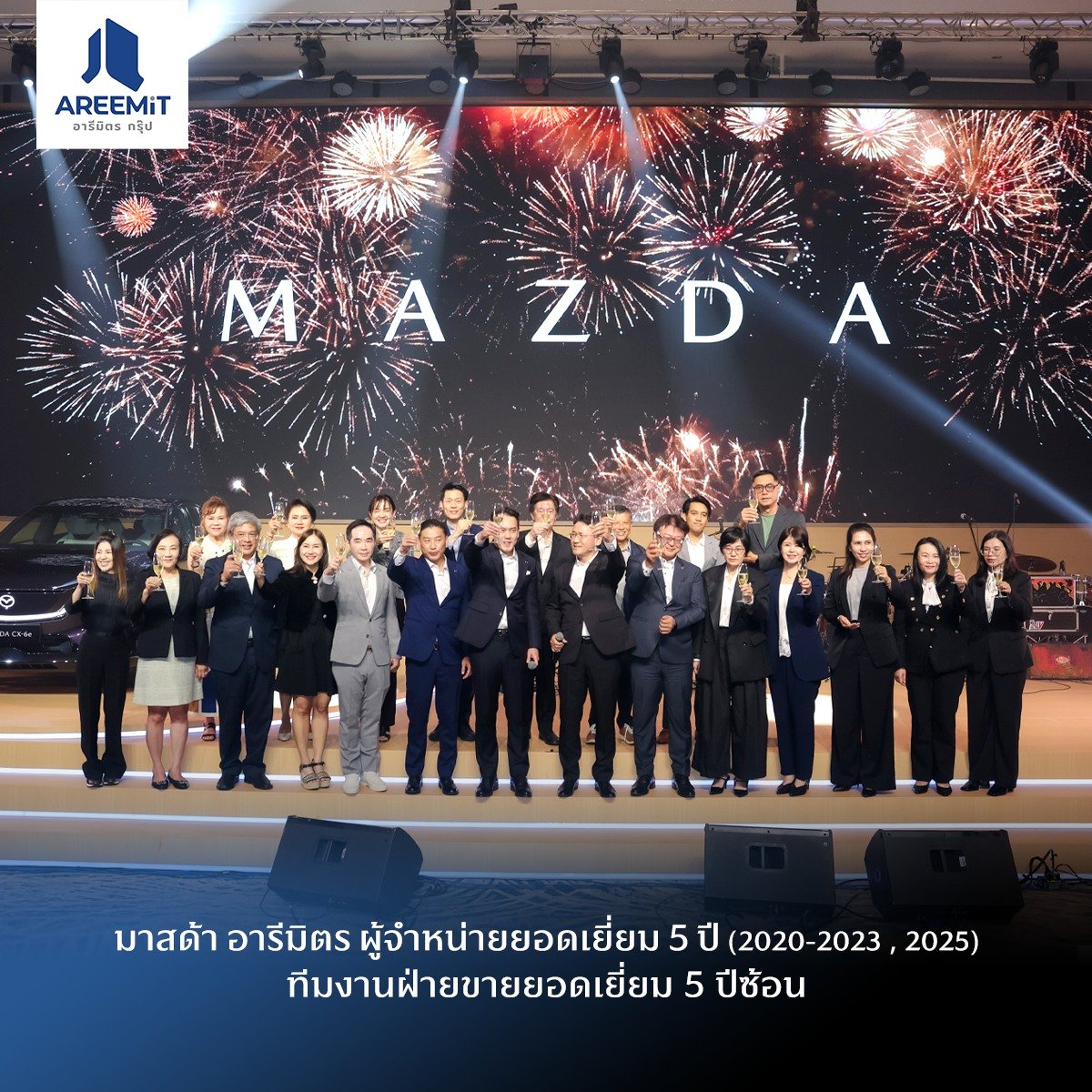 มาสด้า อารีมิตร คว้ารางวัลผู้จำหน่ายยอดเยี่ยมระดับประเทศ