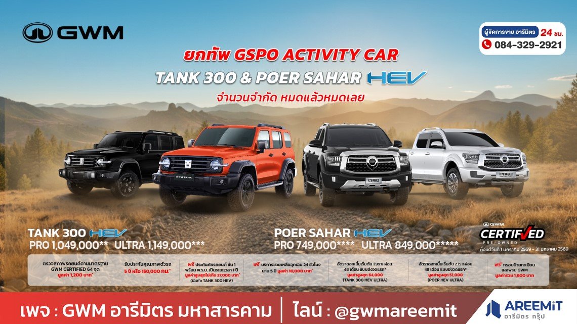 แคมเปญ GWM Standard Pre-Owned