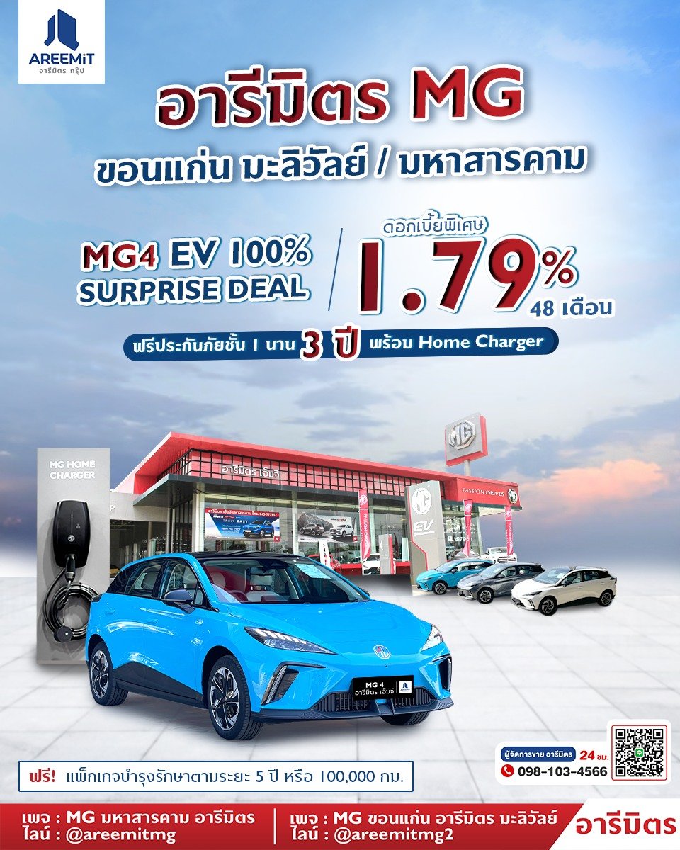 อัดโปรเพิ่ม ฉลองครบรอบ 10 ปี MG  พร้อมข้อเสนอสุดพิเศษ รวมกว่า 230,000 บาท