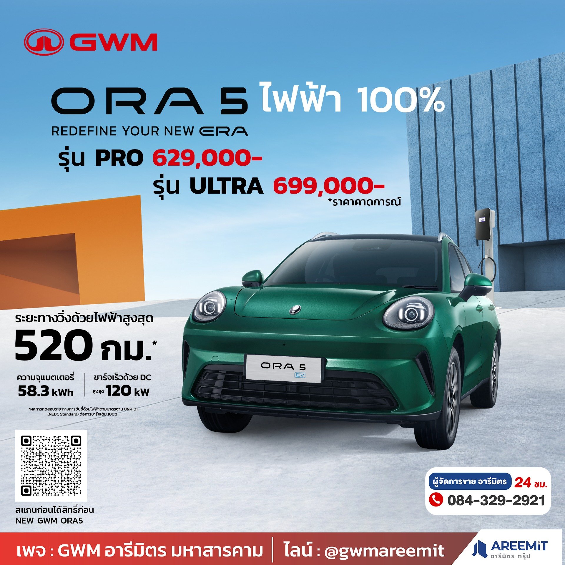 GWM ORA 5 EV