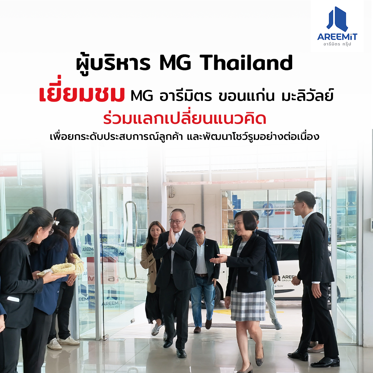 คณะผู้บริหาร MG Thailand เยี่ยมชม MG อารีมิตร ขอนแก่น มะลิวัลย์