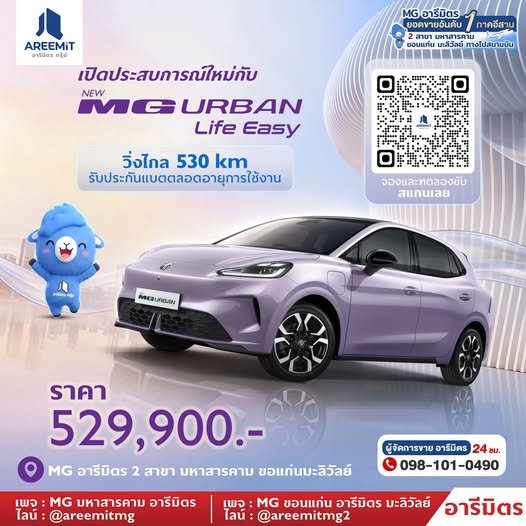 NEW MG URBAN