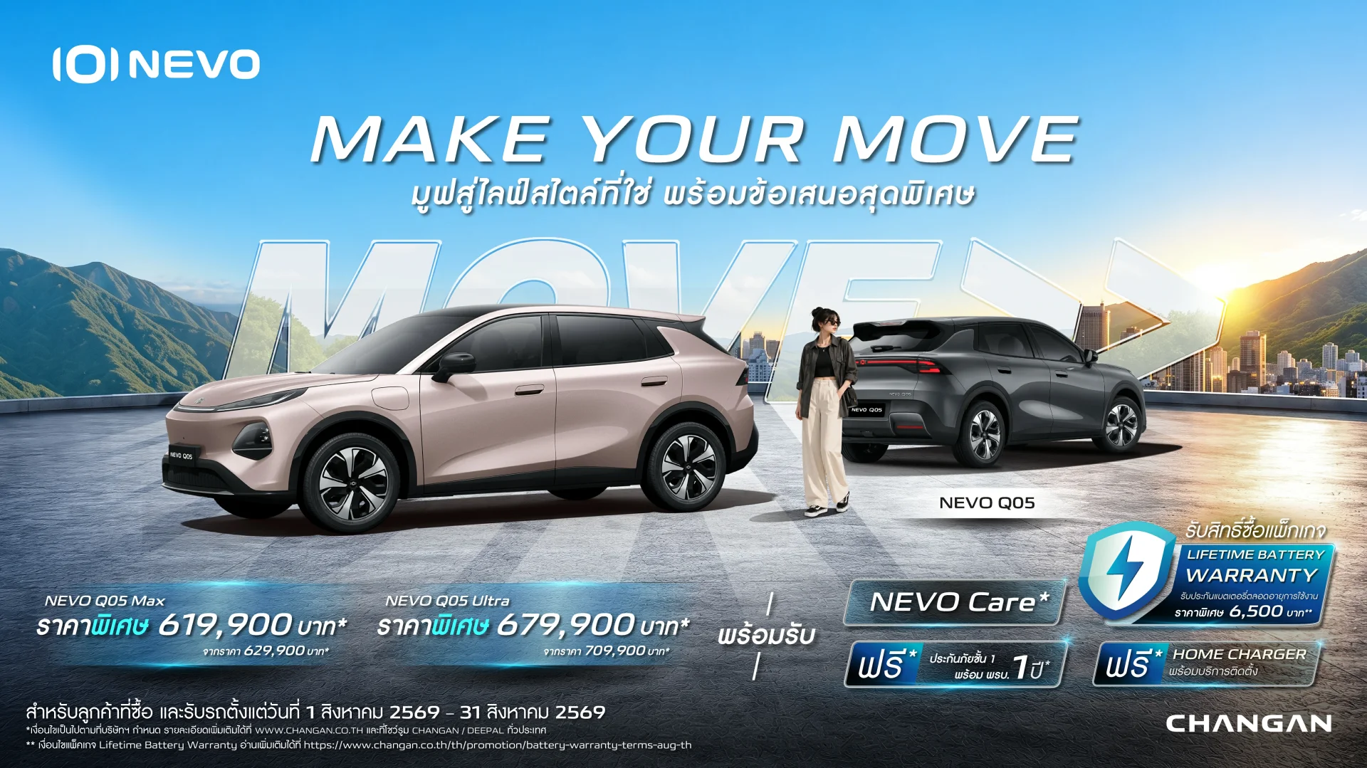 NEVO Q05 Promotion