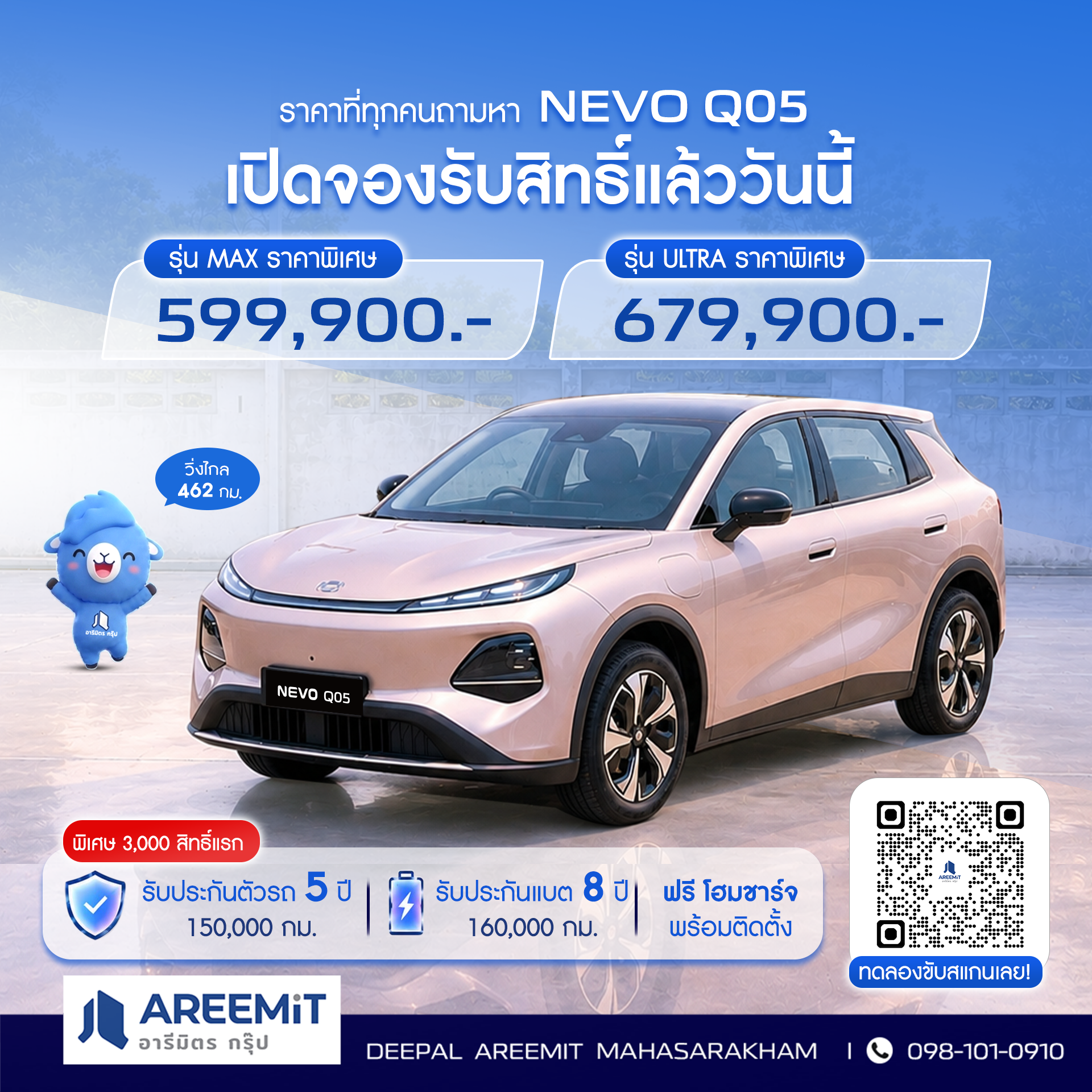 DEEPAL NEVO Q05