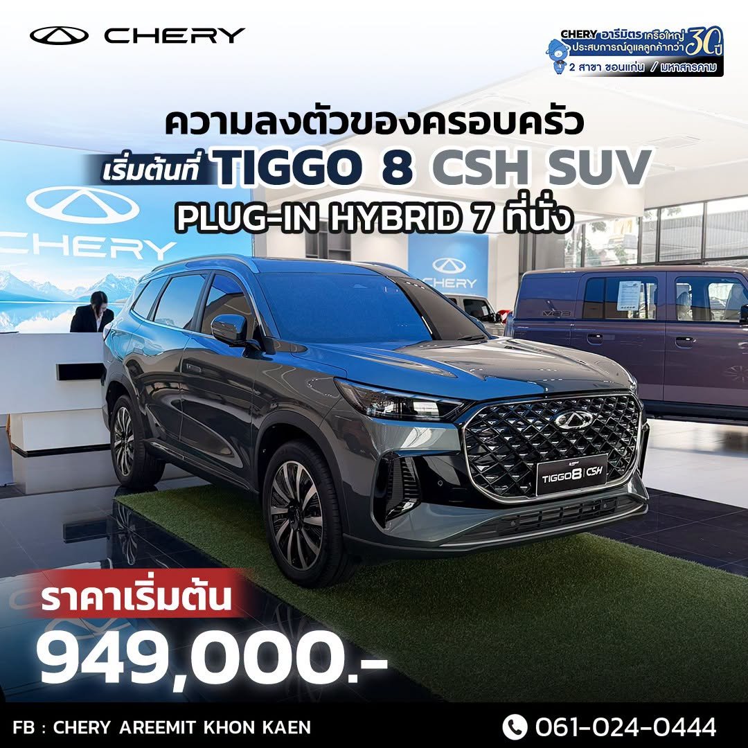 TIGGO 8 CSH PHEV