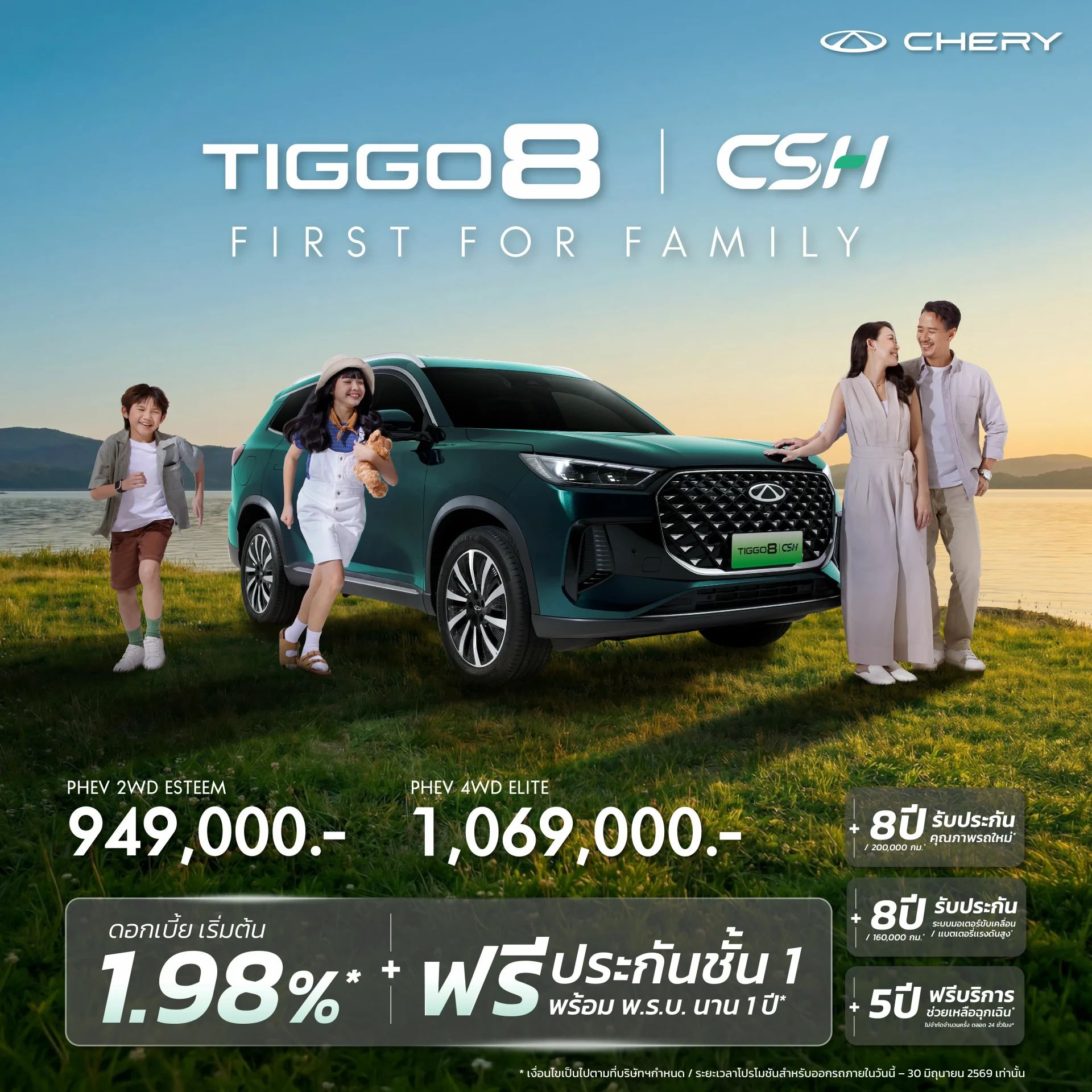 TIGGO 8 CSH PHEV