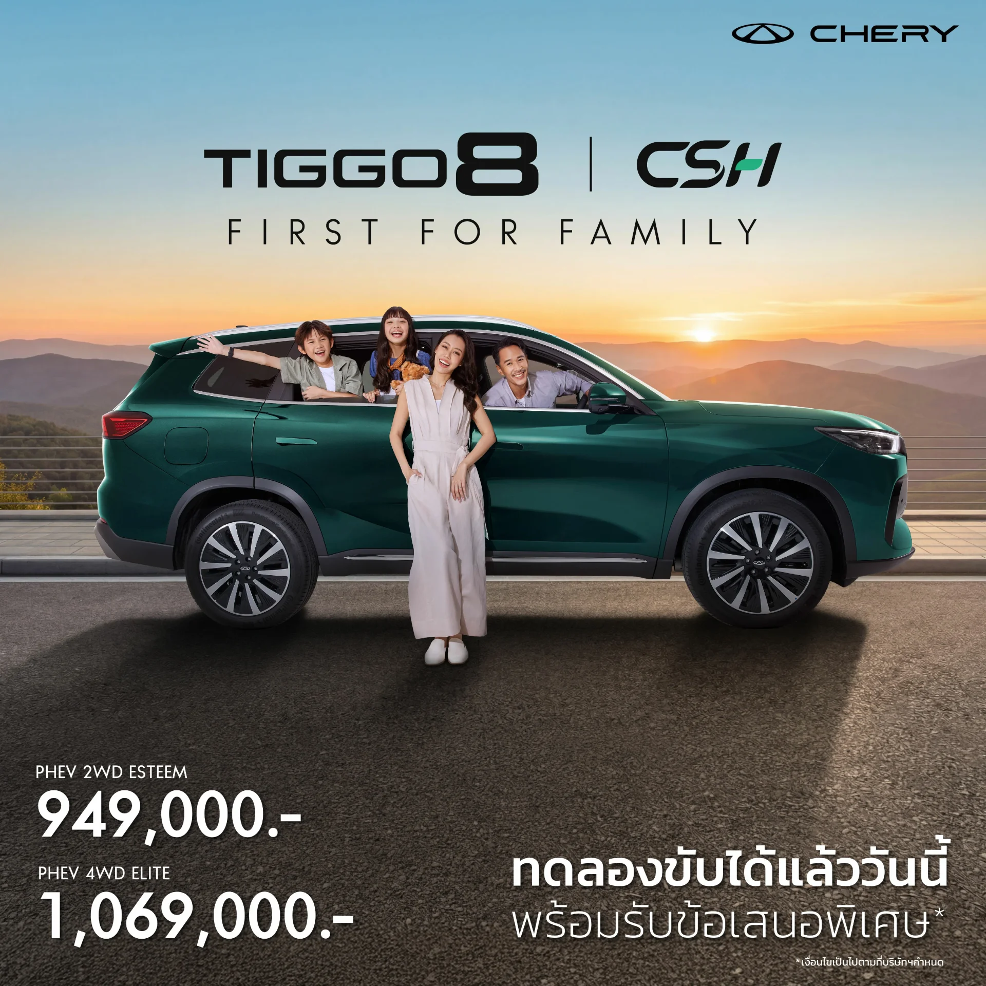 TIGGO 8 CSH PHEV