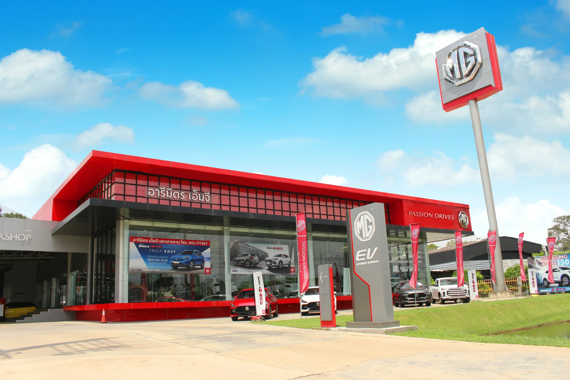 โชว์รูมและศูนย์บริการ MG อารีมิตร มหาสารคาม