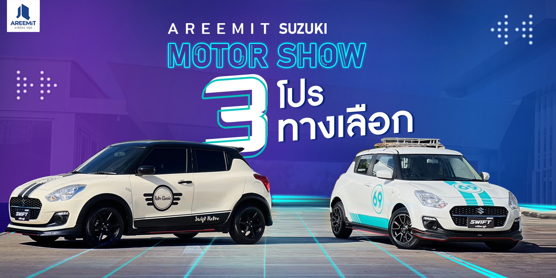 ซูซูกิ Swift ข้อเสนอเดียวกับ Motor Show 