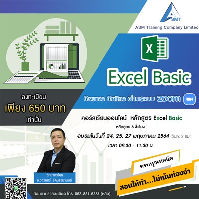 หลักสูตร Excel Basic 