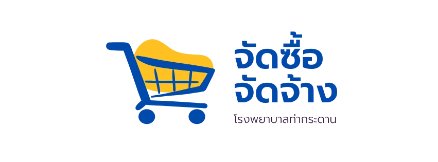 ประกาศเรื่อง ราคากลางเครื่องให้การรักษาอาการปวดและกระตุ้นเซลล์ประสาทส่วนปลายด้วยสนามแม่เหล็กไฟฟ้า (PMS) ประจำโรงพยาบาลท่ากระดาน