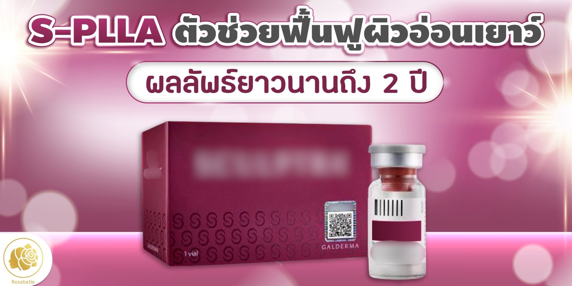 S-PLLA ตัวช่วยฟื้นฟูผิวอ่อนเยาว์ ผลลัพธ์อยู่ได้นาน S-PLLA ตัวช่วยฟื้นฟูผิวอ่อนเยาว์ ผลลัพธ์อยู่ได้นาน