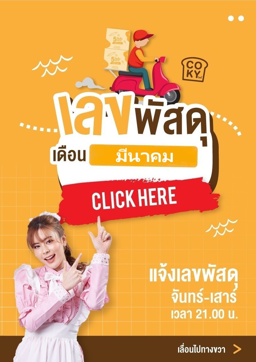 มีนาคม 64